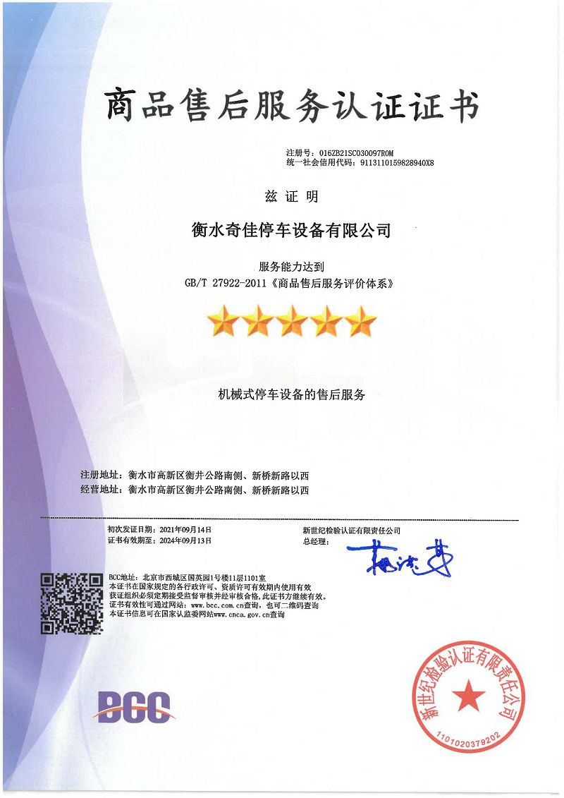 SC证书-售后服务认证